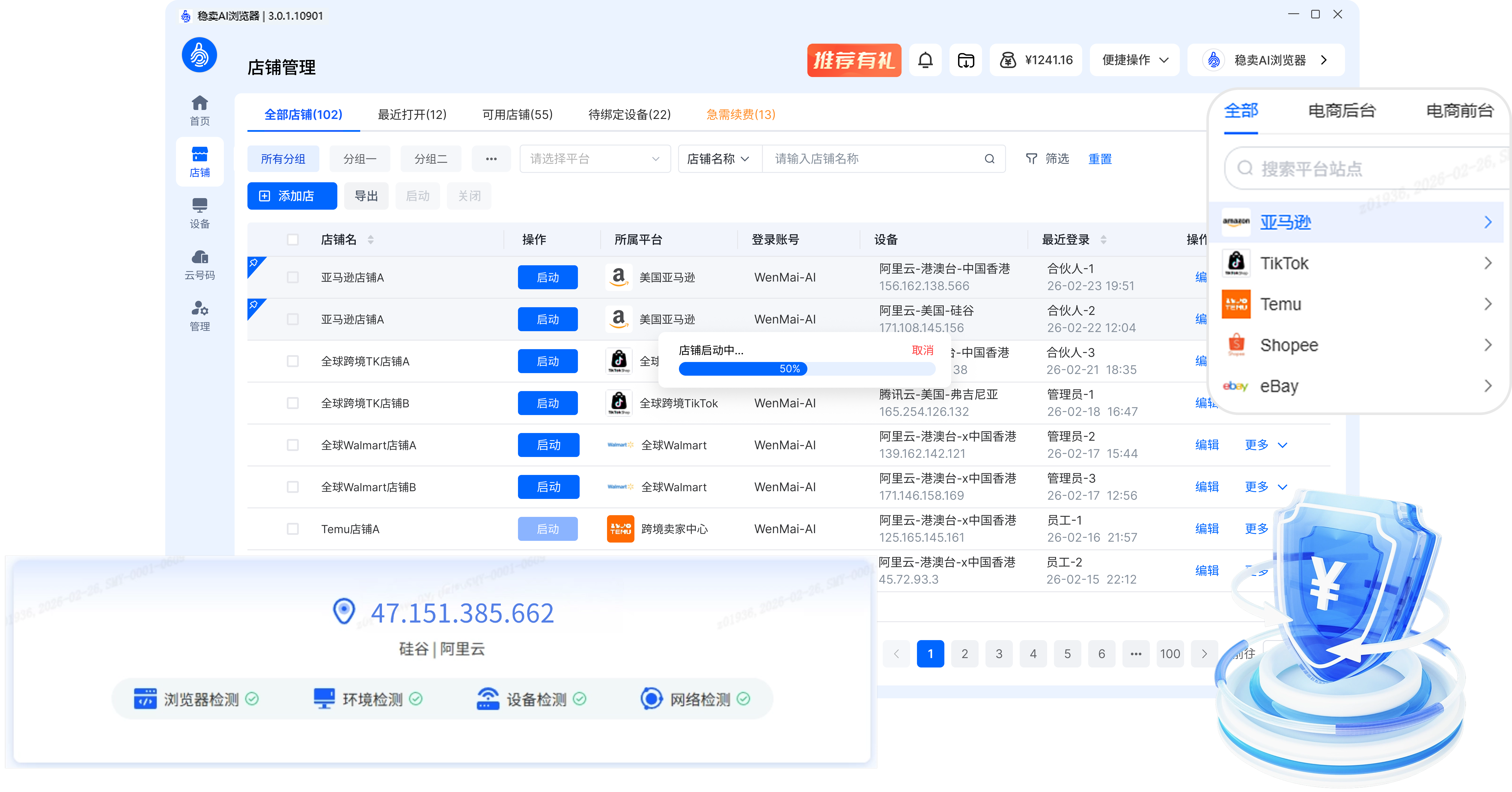 稳卖AI浏览器